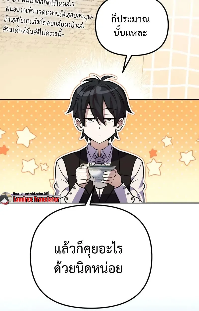 Raising Villains the Right Way ฉันกลายเป็นผู้สนับสนุนของเหล่าตัวร้าย ตอนที่ 2 หน้า 75