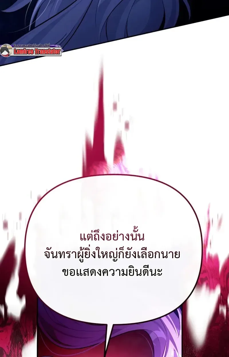 Raising Villains the Right Way ฉันกลายเป็นผู้สนับสนุนของเหล่าตัวร้าย ตอนที่ 2 หน้า 88