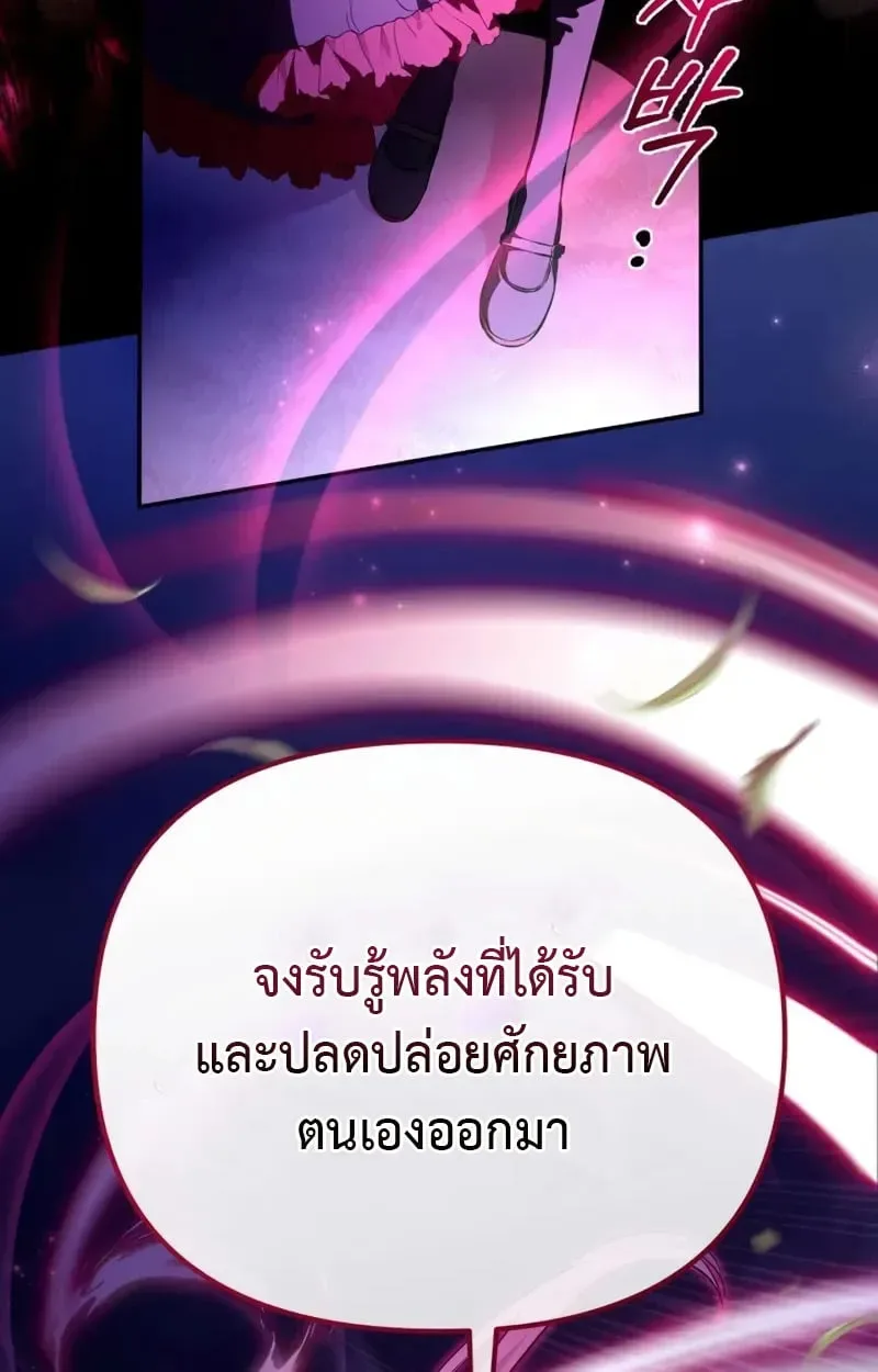 Raising Villains the Right Way ฉันกลายเป็นผู้สนับสนุนของเหล่าตัวร้าย ตอนที่ 2 หน้า 90