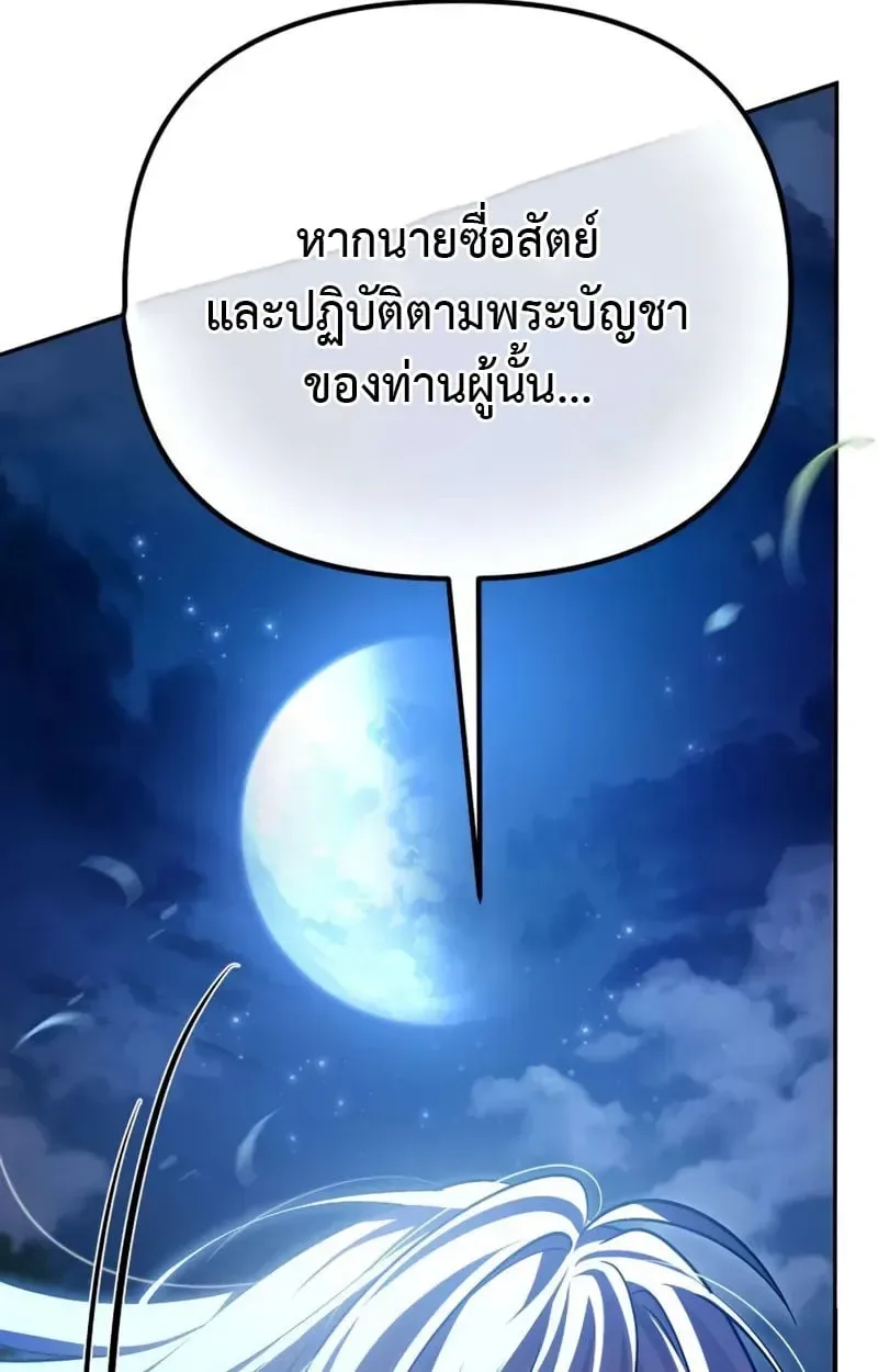 Raising Villains the Right Way ฉันกลายเป็นผู้สนับสนุนของเหล่าตัวร้าย ตอนที่ 2 หน้า 94