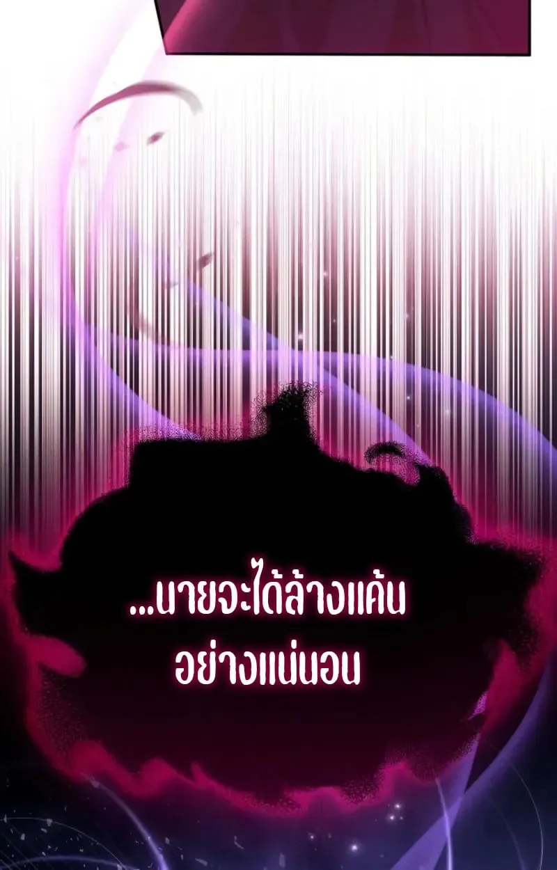 Raising Villains the Right Way ฉันกลายเป็นผู้สนับสนุนของเหล่าตัวร้าย ตอนที่ 2 หน้า 96
