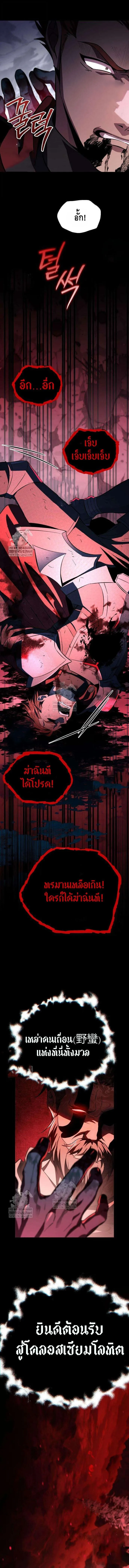 Raising Villains the Right Way ฉันกลายเป็นผู้สนับสนุนของเหล่าตัวร้าย ตอนที่ 21 หน้า 12