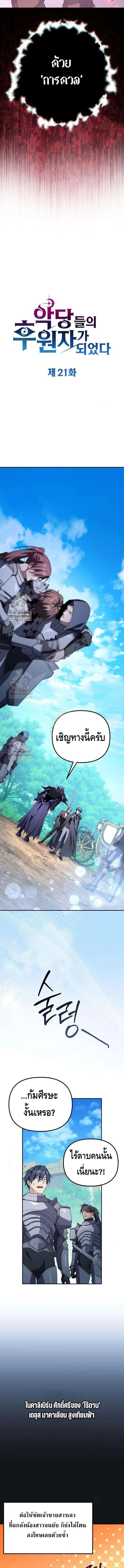 Raising Villains the Right Way ฉันกลายเป็นผู้สนับสนุนของเหล่าตัวร้าย ตอนที่ 21 หน้า 14