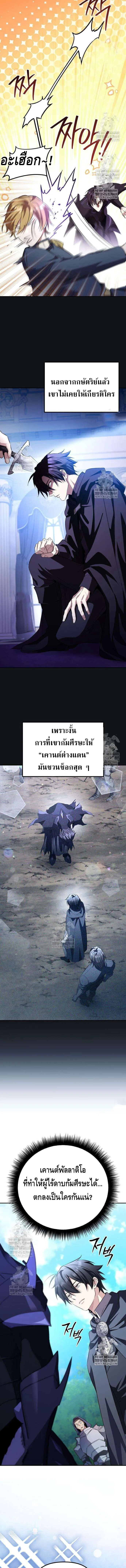Raising Villains the Right Way ฉันกลายเป็นผู้สนับสนุนของเหล่าตัวร้าย ตอนที่ 21 หน้า 15