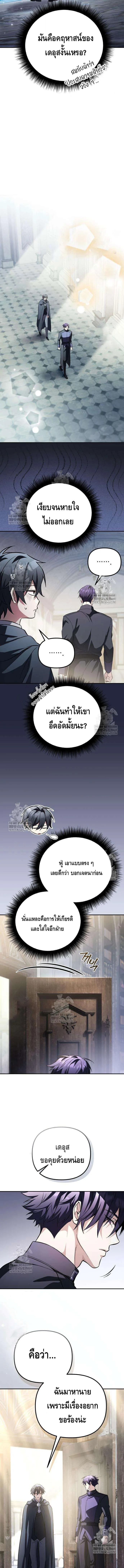 Raising Villains the Right Way ฉันกลายเป็นผู้สนับสนุนของเหล่าตัวร้าย ตอนที่ 21 หน้า 17
