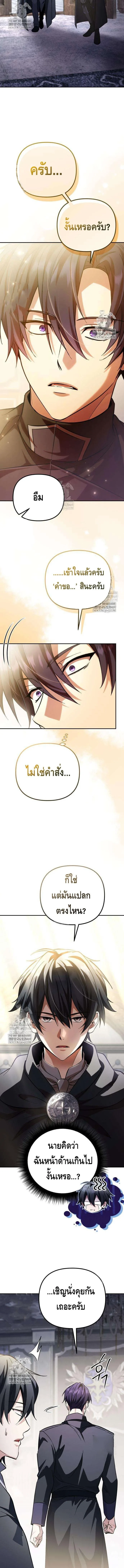Raising Villains the Right Way ฉันกลายเป็นผู้สนับสนุนของเหล่าตัวร้าย ตอนที่ 21 หน้า 18