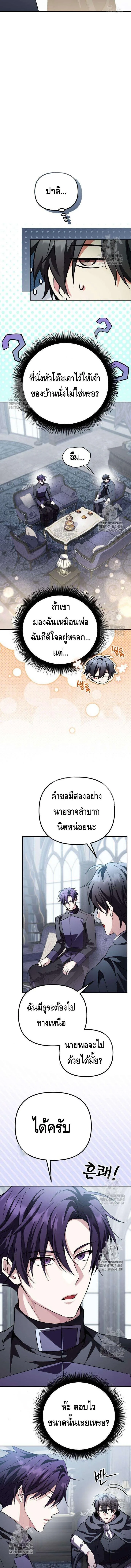 Raising Villains the Right Way ฉันกลายเป็นผู้สนับสนุนของเหล่าตัวร้าย ตอนที่ 21 หน้า 19