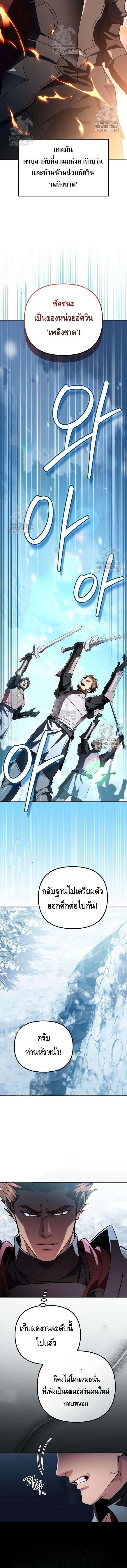 Raising Villains the Right Way ฉันกลายเป็นผู้สนับสนุนของเหล่าตัวร้าย ตอนที่ 21 หน้า 2
