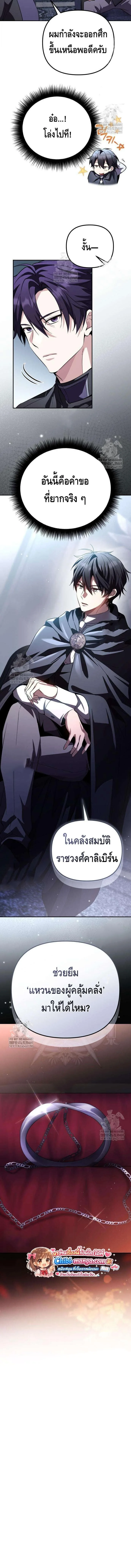 Raising Villains the Right Way ฉันกลายเป็นผู้สนับสนุนของเหล่าตัวร้าย ตอนที่ 21 หน้า 20