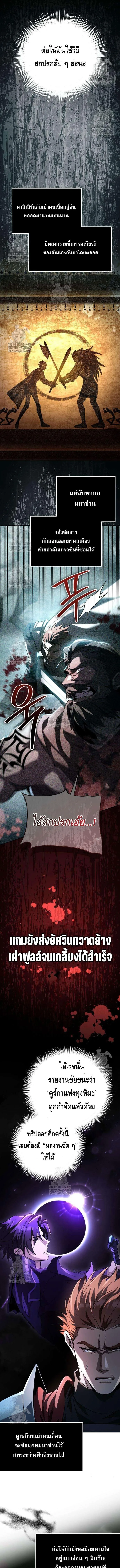 Raising Villains the Right Way ฉันกลายเป็นผู้สนับสนุนของเหล่าตัวร้าย ตอนที่ 21 หน้า 3