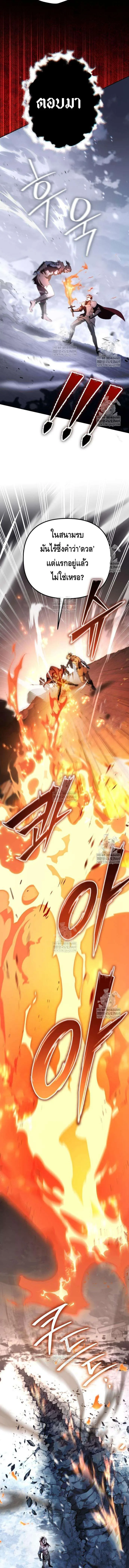 Raising Villains the Right Way ฉันกลายเป็นผู้สนับสนุนของเหล่าตัวร้าย ตอนที่ 21 หน้า 7