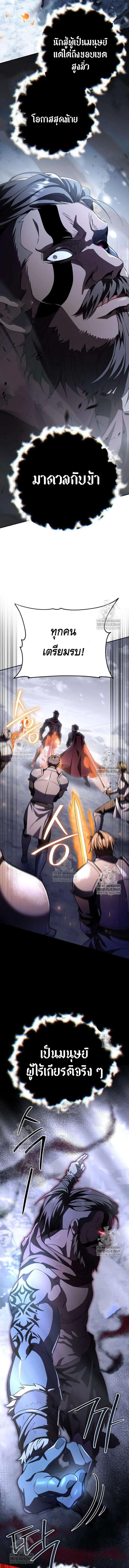 Raising Villains the Right Way ฉันกลายเป็นผู้สนับสนุนของเหล่าตัวร้าย ตอนที่ 21 หน้า 8
