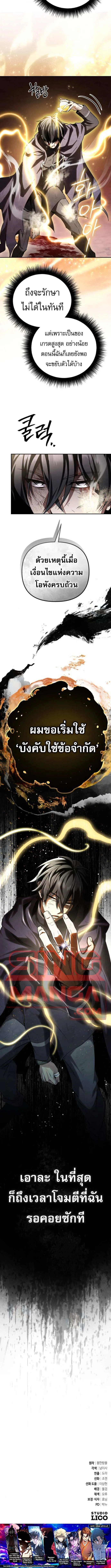Raising Villains the Right Way ฉันกลายเป็นผู้สนับสนุนของเหล่าตัวร้าย ตอนที่ 23 หน้า 12
