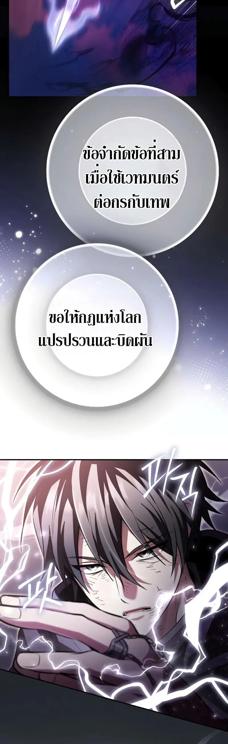 Raising Villains the Right Way ฉันกลายเป็นผู้สนับสนุนของเหล่าตัวร้าย ตอนที่ 24 หน้า 12