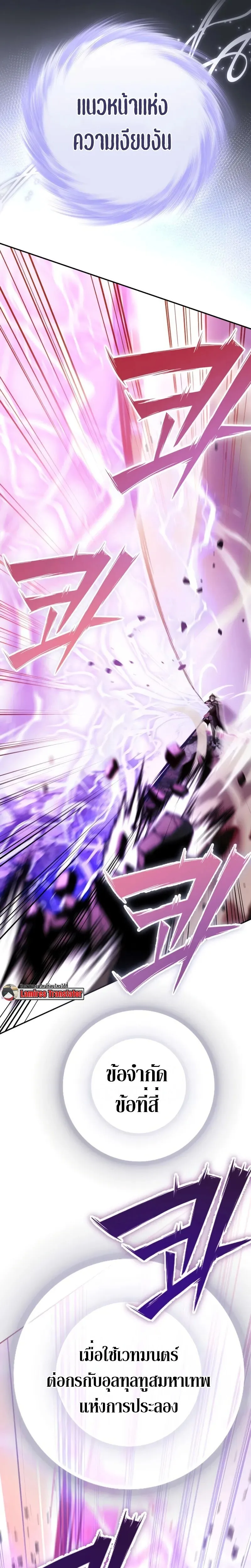 Raising Villains the Right Way ฉันกลายเป็นผู้สนับสนุนของเหล่าตัวร้าย ตอนที่ 24 หน้า 13