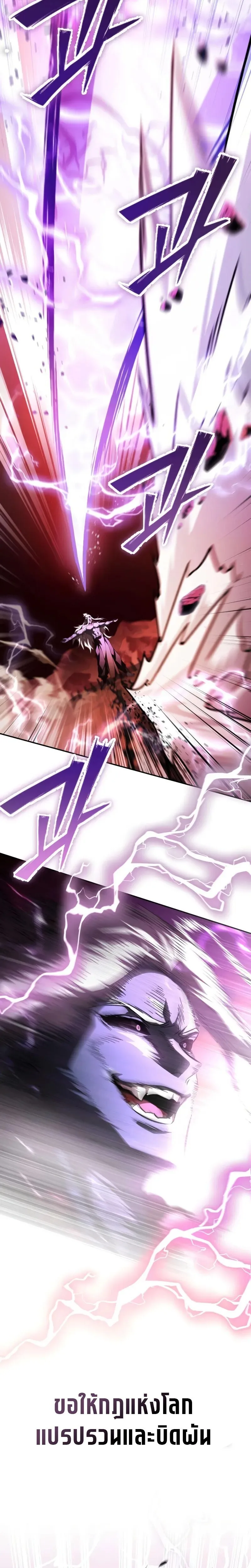 Raising Villains the Right Way ฉันกลายเป็นผู้สนับสนุนของเหล่าตัวร้าย ตอนที่ 24 หน้า 14