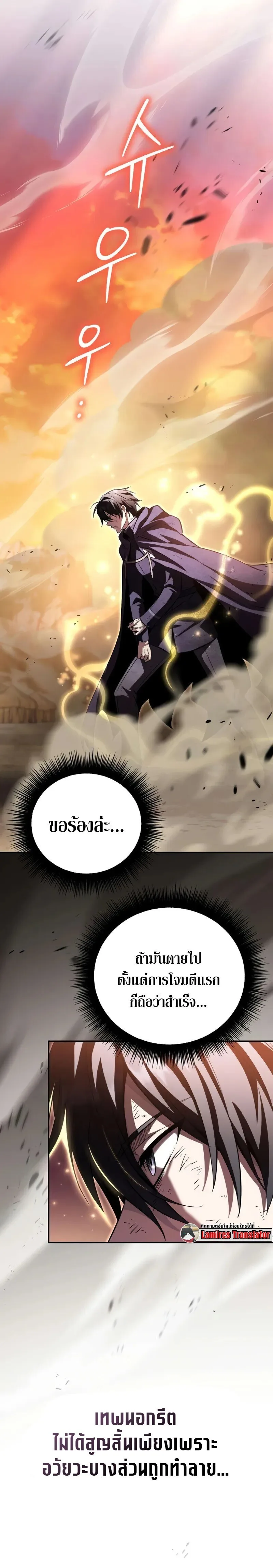 Raising Villains the Right Way ฉันกลายเป็นผู้สนับสนุนของเหล่าตัวร้าย ตอนที่ 24 หน้า 16