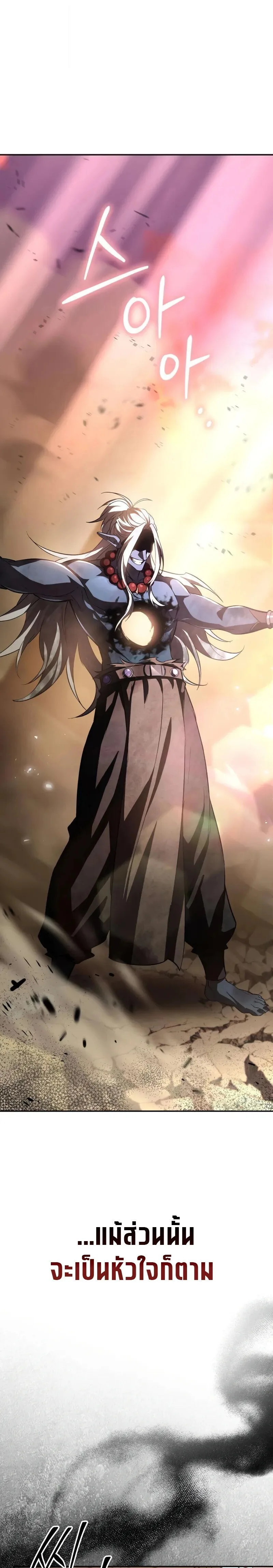 Raising Villains the Right Way ฉันกลายเป็นผู้สนับสนุนของเหล่าตัวร้าย ตอนที่ 24 หน้า 17