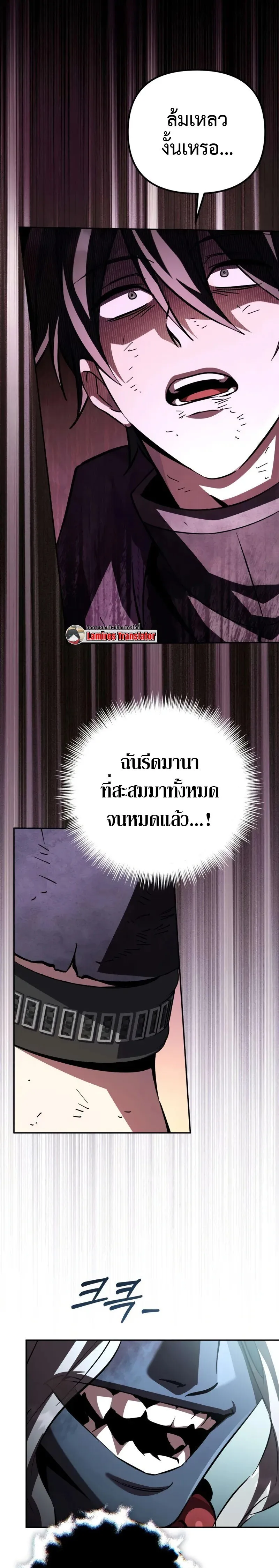 Raising Villains the Right Way ฉันกลายเป็นผู้สนับสนุนของเหล่าตัวร้าย ตอนที่ 24 หน้า 19