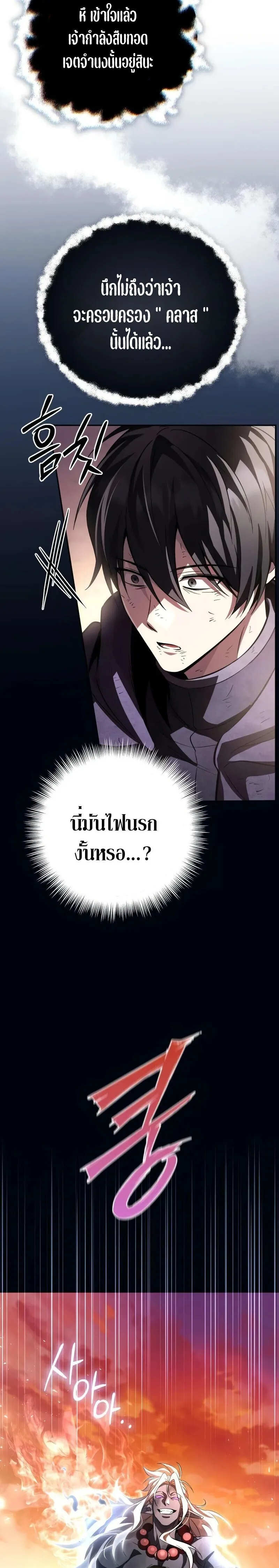 Raising Villains the Right Way ฉันกลายเป็นผู้สนับสนุนของเหล่าตัวร้าย ตอนที่ 24 หน้า 20
