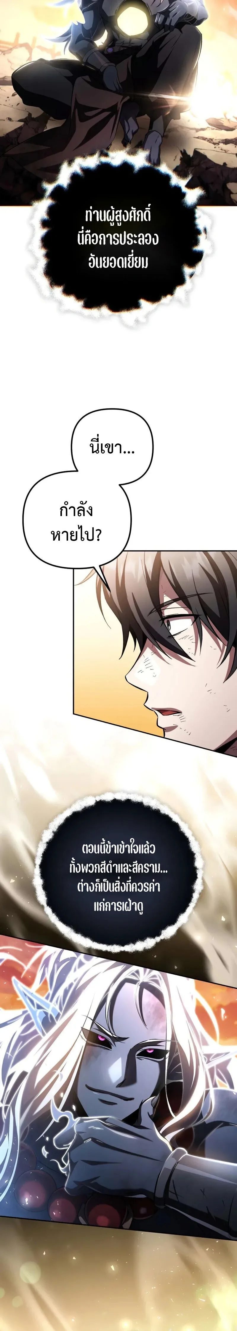 Raising Villains the Right Way ฉันกลายเป็นผู้สนับสนุนของเหล่าตัวร้าย ตอนที่ 24 หน้า 21