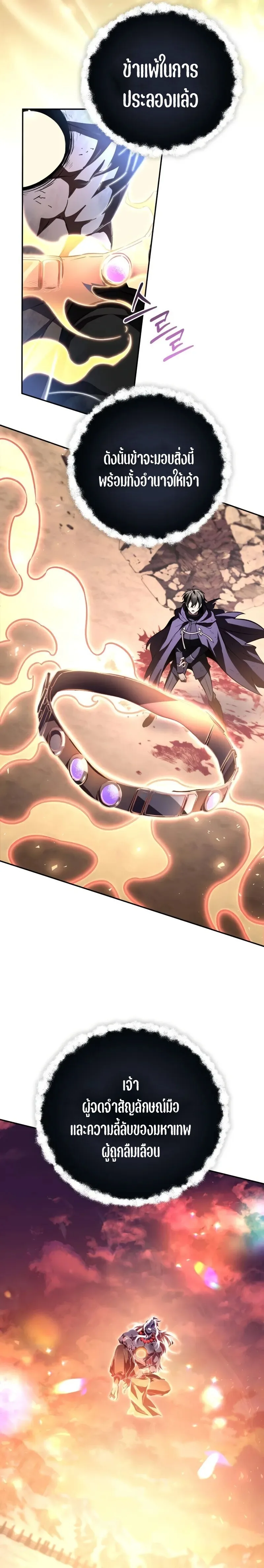 Raising Villains the Right Way ฉันกลายเป็นผู้สนับสนุนของเหล่าตัวร้าย ตอนที่ 24 หน้า 22