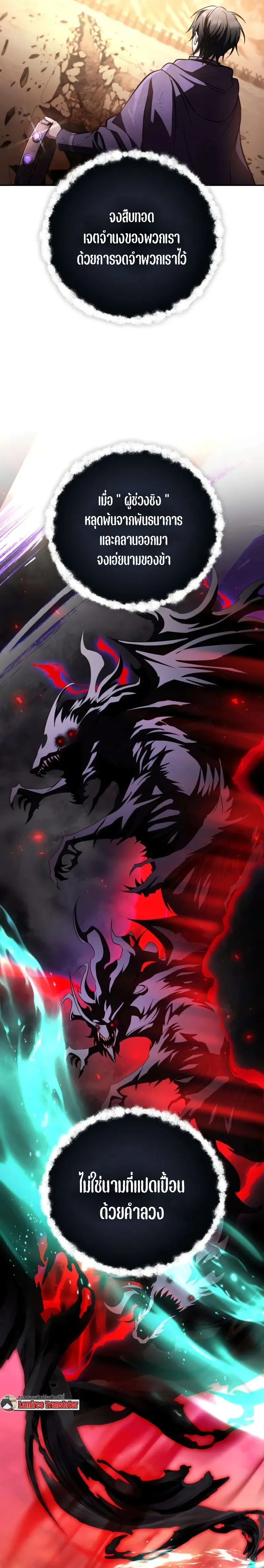 Raising Villains the Right Way ฉันกลายเป็นผู้สนับสนุนของเหล่าตัวร้าย ตอนที่ 24 หน้า 23
