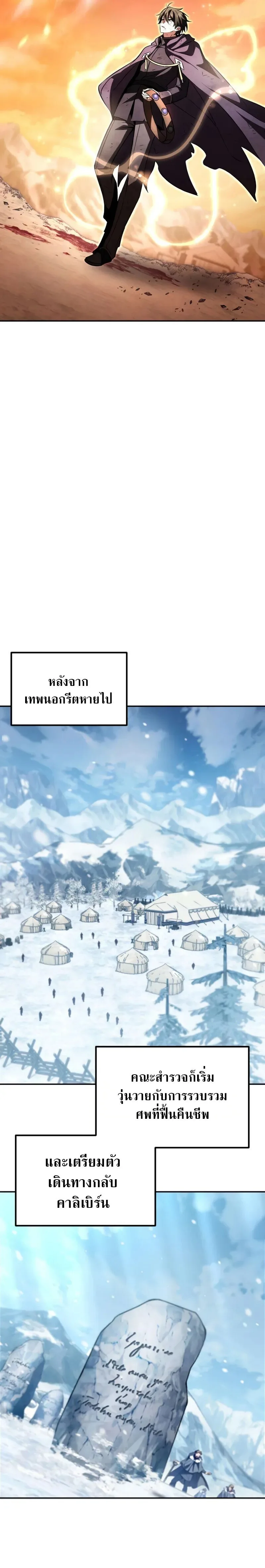 Raising Villains the Right Way ฉันกลายเป็นผู้สนับสนุนของเหล่าตัวร้าย ตอนที่ 24 หน้า 25