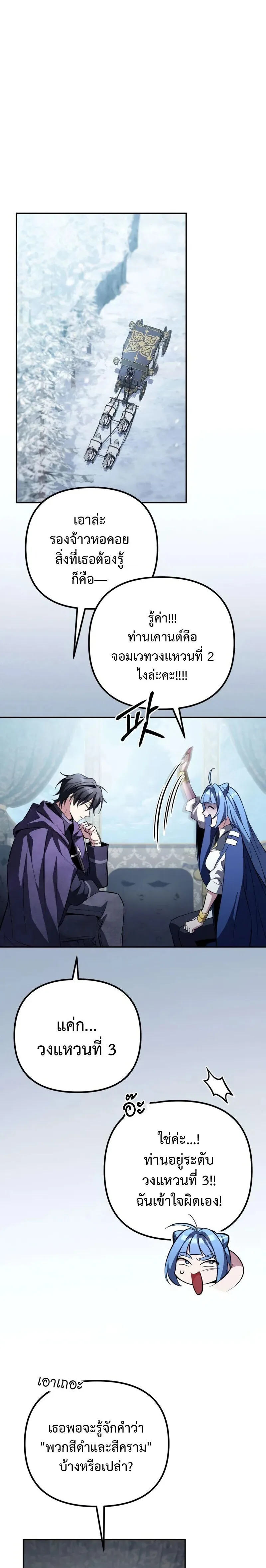 Raising Villains the Right Way ฉันกลายเป็นผู้สนับสนุนของเหล่าตัวร้าย ตอนที่ 24 หน้า 26