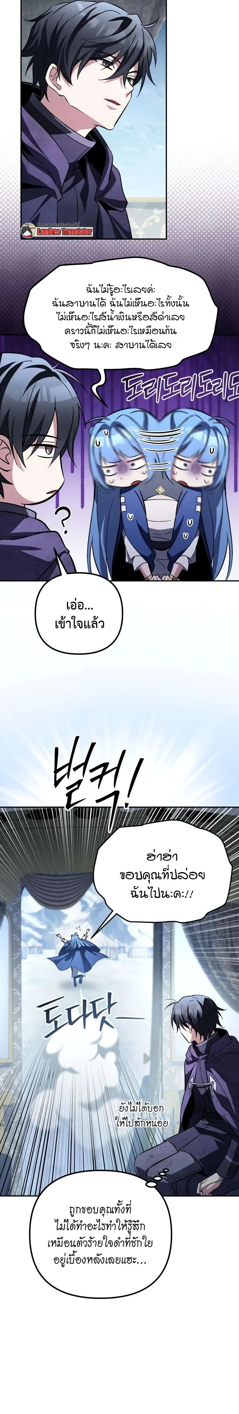 Raising Villains the Right Way ฉันกลายเป็นผู้สนับสนุนของเหล่าตัวร้าย ตอนที่ 24 หน้า 27