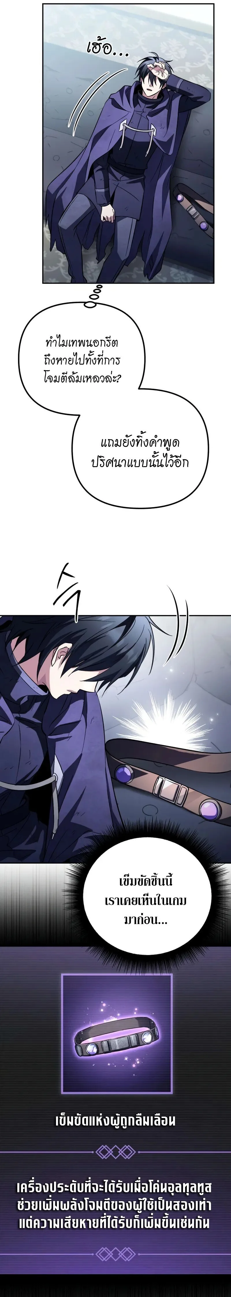 Raising Villains the Right Way ฉันกลายเป็นผู้สนับสนุนของเหล่าตัวร้าย ตอนที่ 24 หน้า 28