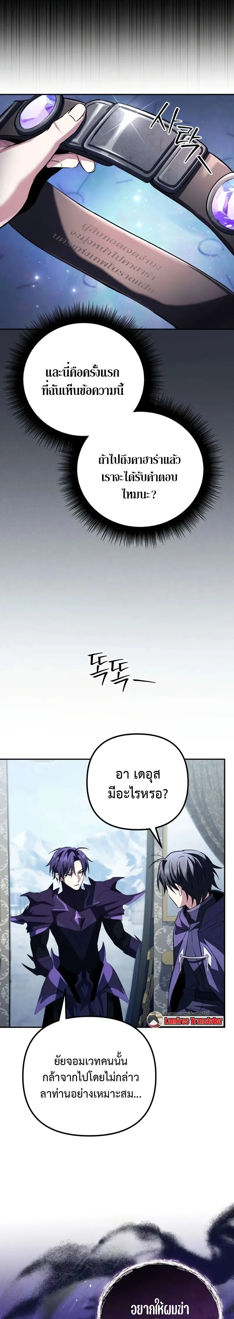 Raising Villains the Right Way ฉันกลายเป็นผู้สนับสนุนของเหล่าตัวร้าย ตอนที่ 24 หน้า 29