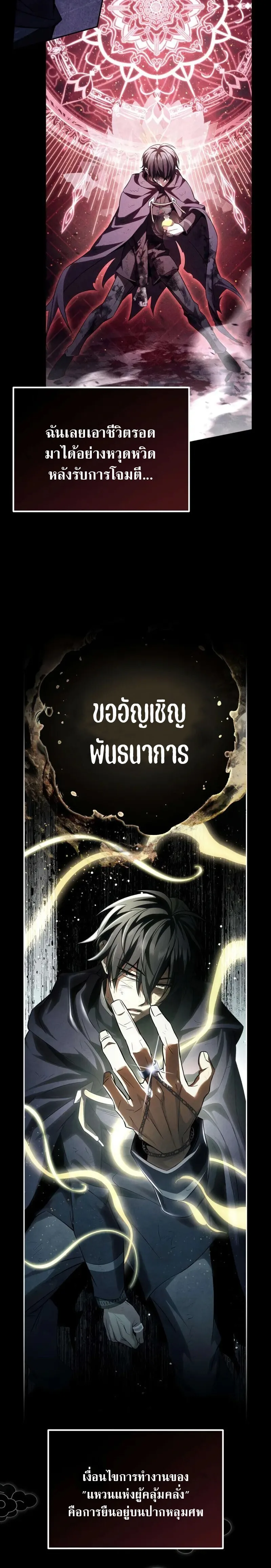 Raising Villains the Right Way ฉันกลายเป็นผู้สนับสนุนของเหล่าตัวร้าย ตอนที่ 24 หน้า 3