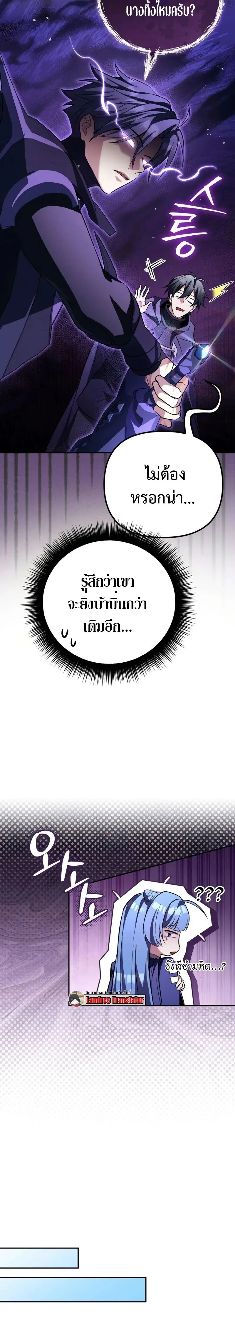 Raising Villains the Right Way ฉันกลายเป็นผู้สนับสนุนของเหล่าตัวร้าย ตอนที่ 24 หน้า 30