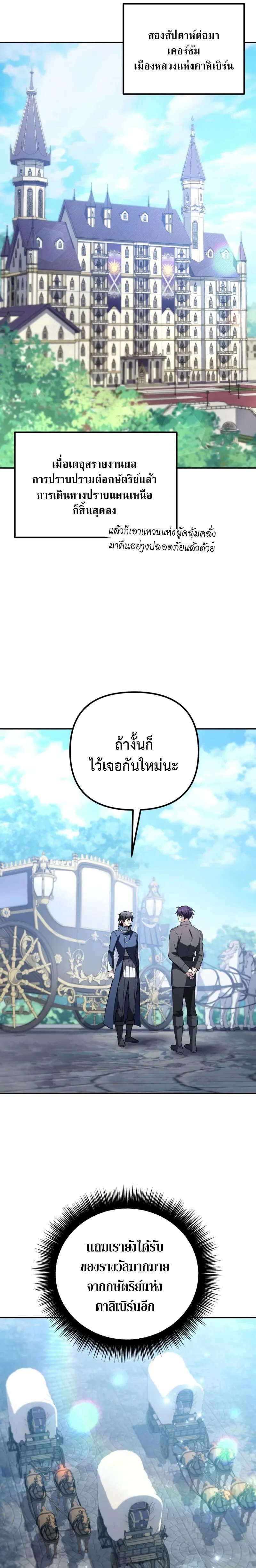 Raising Villains the Right Way ฉันกลายเป็นผู้สนับสนุนของเหล่าตัวร้าย ตอนที่ 24 หน้า 31