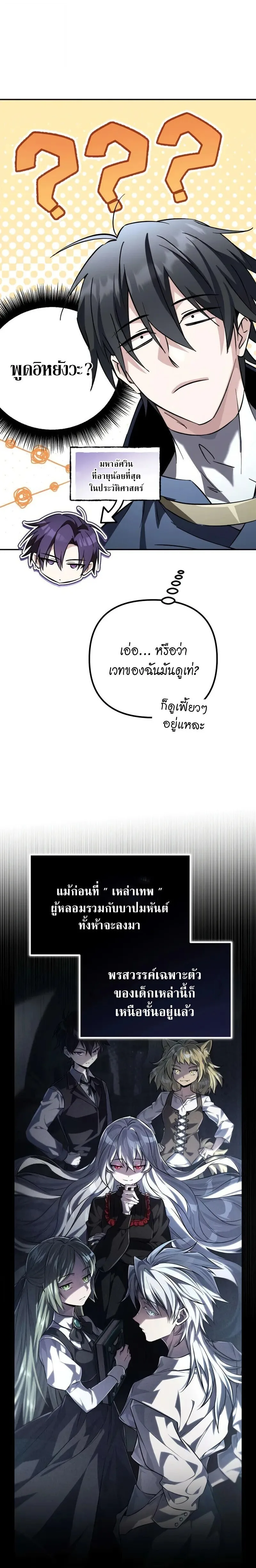 Raising Villains the Right Way ฉันกลายเป็นผู้สนับสนุนของเหล่าตัวร้าย ตอนที่ 24 หน้า 33