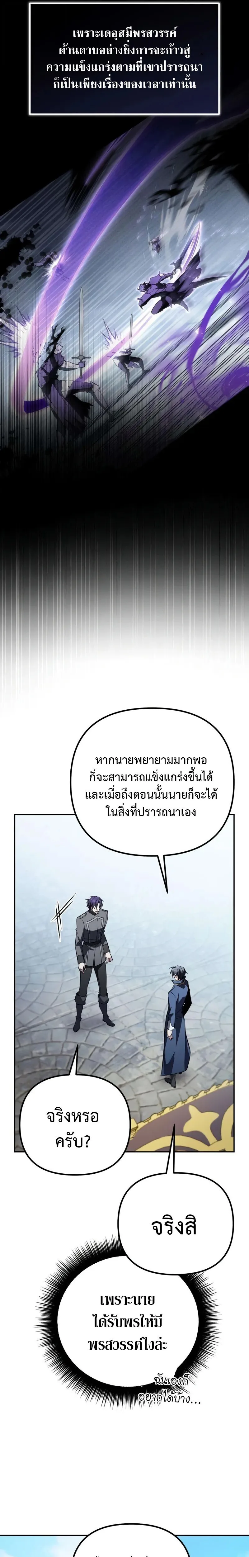 Raising Villains the Right Way ฉันกลายเป็นผู้สนับสนุนของเหล่าตัวร้าย ตอนที่ 24 หน้า 34