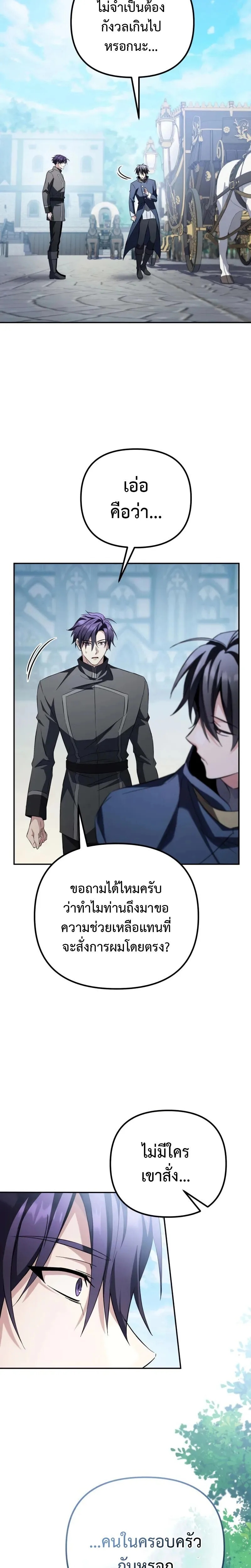 Raising Villains the Right Way ฉันกลายเป็นผู้สนับสนุนของเหล่าตัวร้าย ตอนที่ 24 หน้า 35