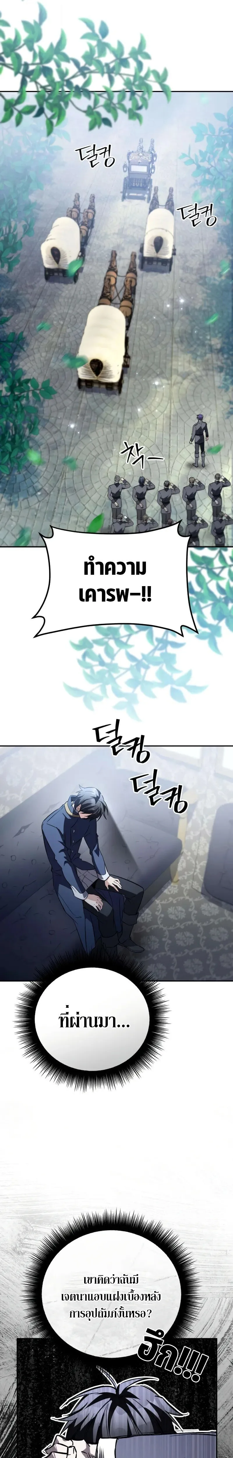 Raising Villains the Right Way ฉันกลายเป็นผู้สนับสนุนของเหล่าตัวร้าย ตอนที่ 24 หน้า 37