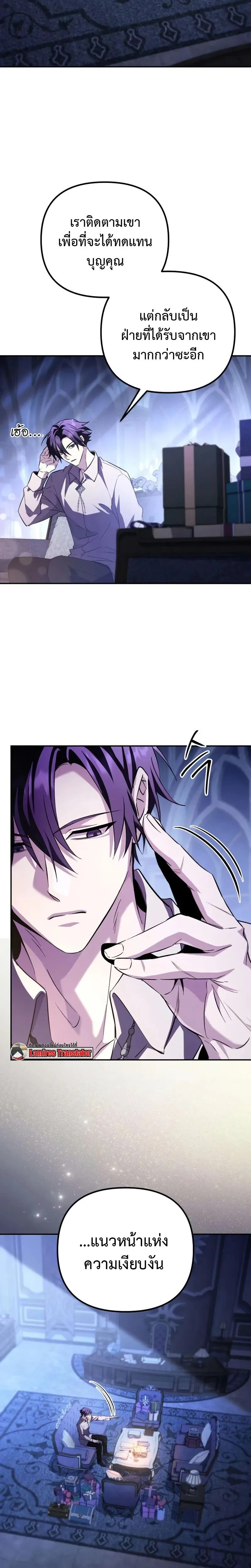 Raising Villains the Right Way ฉันกลายเป็นผู้สนับสนุนของเหล่าตัวร้าย ตอนที่ 24 หน้า 39