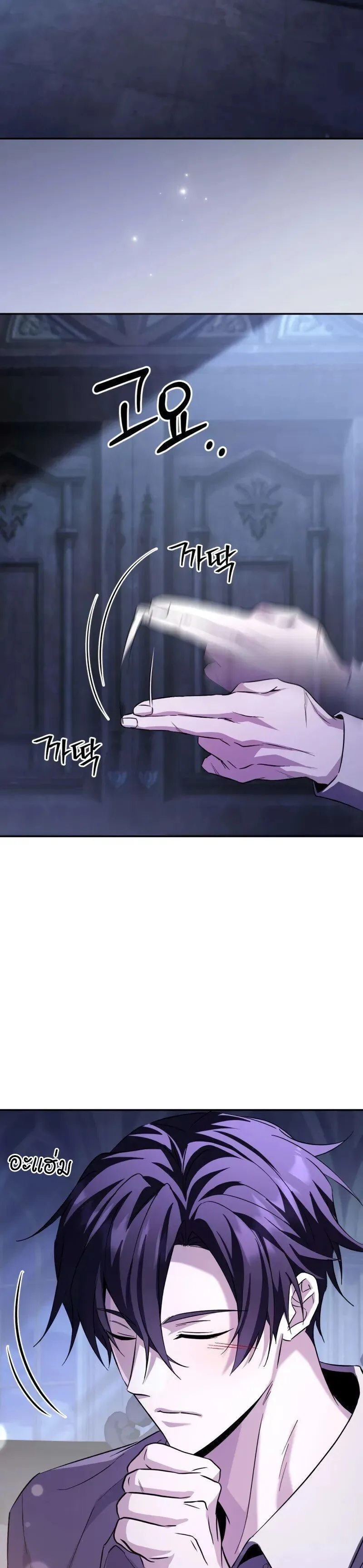 Raising Villains the Right Way ฉันกลายเป็นผู้สนับสนุนของเหล่าตัวร้าย ตอนที่ 24 หน้า 40