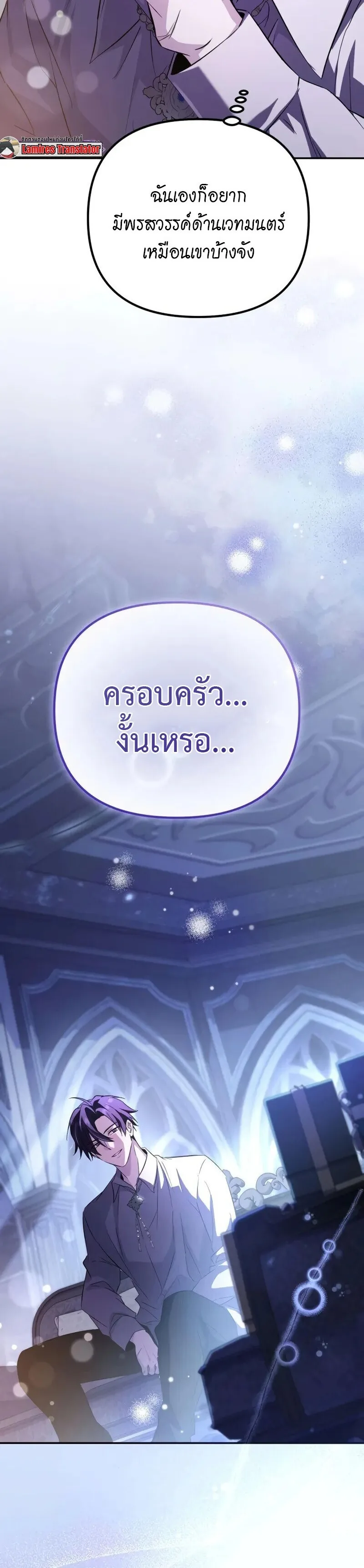 Raising Villains the Right Way ฉันกลายเป็นผู้สนับสนุนของเหล่าตัวร้าย ตอนที่ 24 หน้า 41