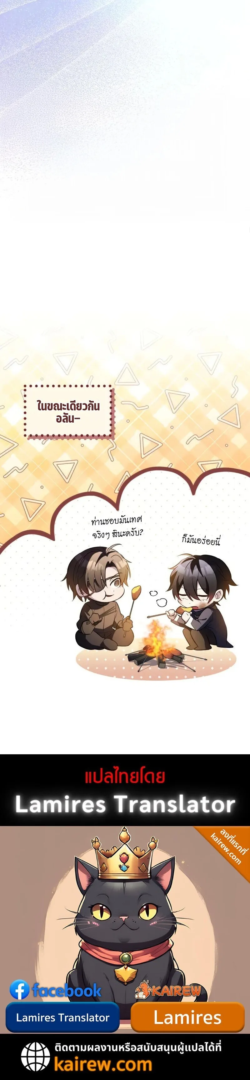 Raising Villains the Right Way ฉันกลายเป็นผู้สนับสนุนของเหล่าตัวร้าย ตอนที่ 24 หน้า 42
