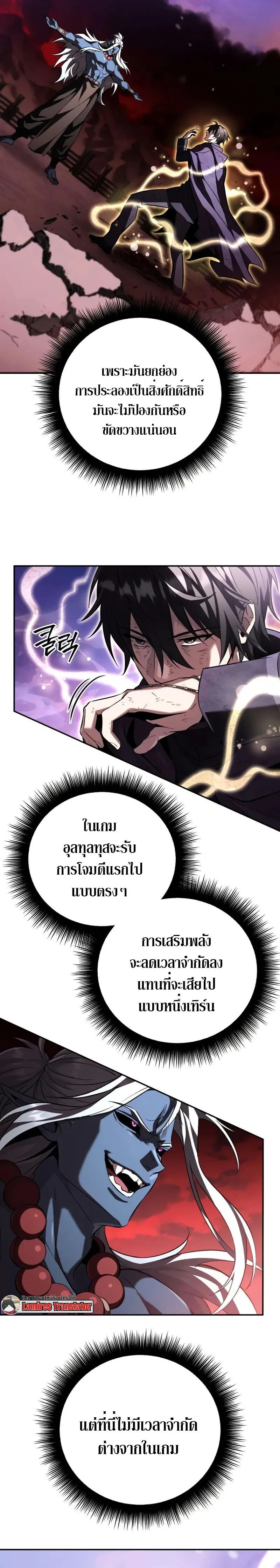 Raising Villains the Right Way ฉันกลายเป็นผู้สนับสนุนของเหล่าตัวร้าย ตอนที่ 24 หน้า 6