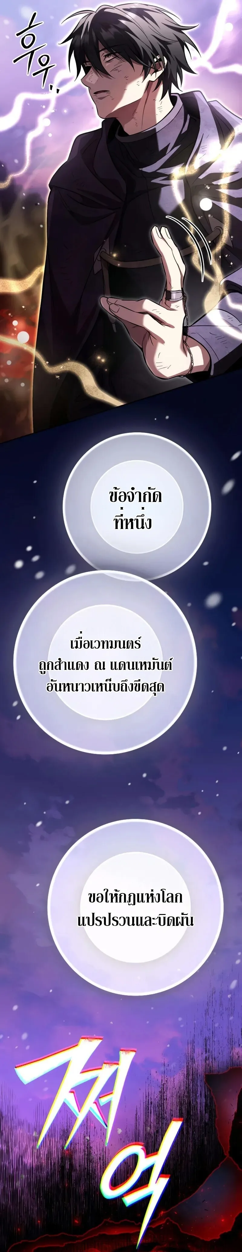 Raising Villains the Right Way ฉันกลายเป็นผู้สนับสนุนของเหล่าตัวร้าย ตอนที่ 24 หน้า 7