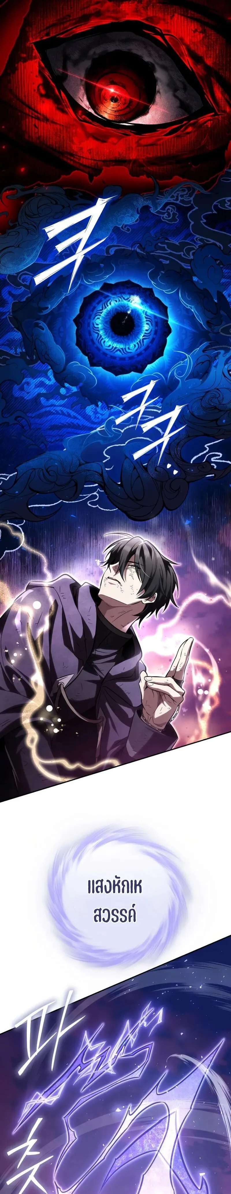 Raising Villains the Right Way ฉันกลายเป็นผู้สนับสนุนของเหล่าตัวร้าย ตอนที่ 24 หน้า 8