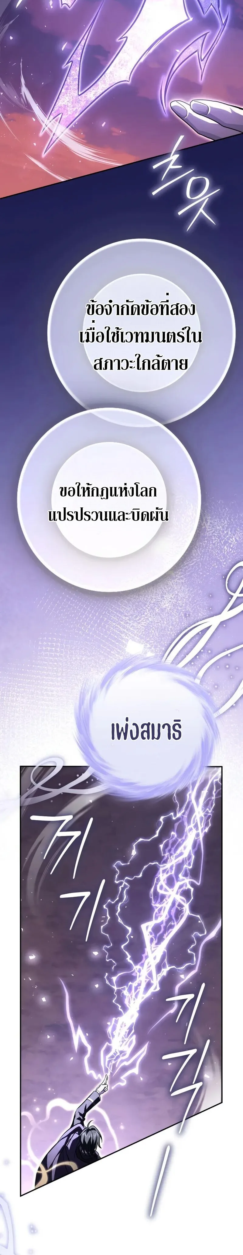 Raising Villains the Right Way ฉันกลายเป็นผู้สนับสนุนของเหล่าตัวร้าย ตอนที่ 24 หน้า 9