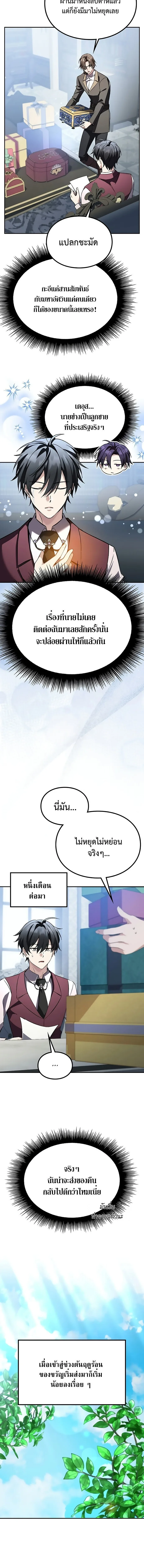 Raising Villains the Right Way ฉันกลายเป็นผู้สนับสนุนของเหล่าตัวร้าย ตอนที่ 25 หน้า 10