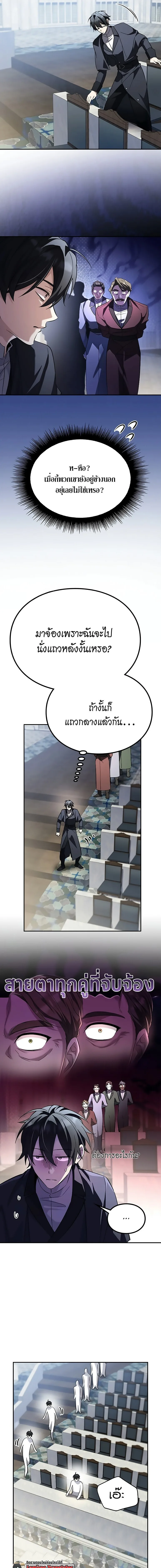 Raising Villains the Right Way ฉันกลายเป็นผู้สนับสนุนของเหล่าตัวร้าย ตอนที่ 25 หน้า 13