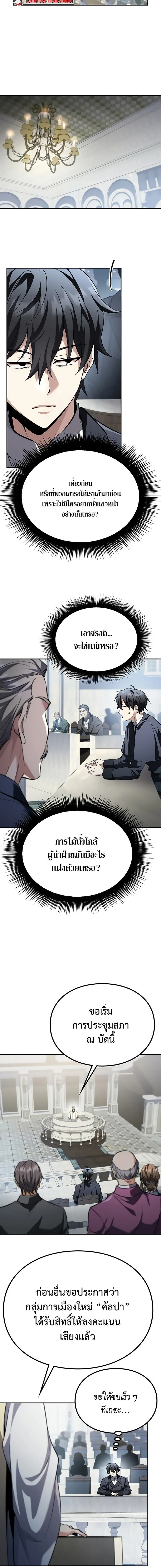 Raising Villains the Right Way ฉันกลายเป็นผู้สนับสนุนของเหล่าตัวร้าย ตอนที่ 25 หน้า 14